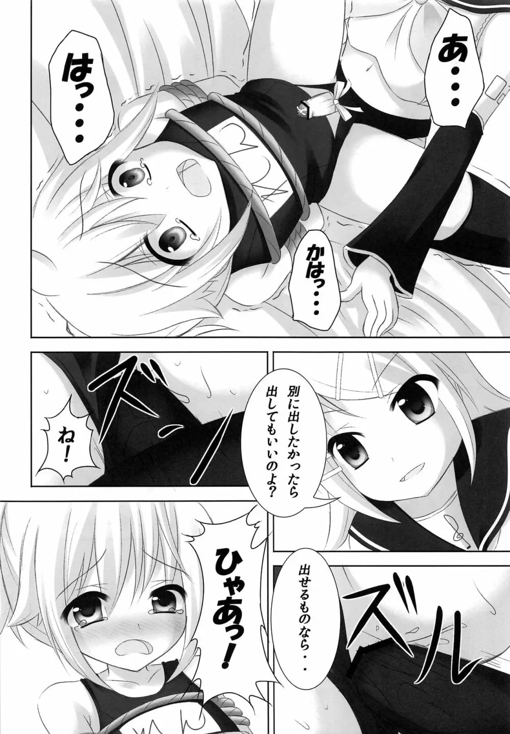 お仕置きレンきゅん Page.19