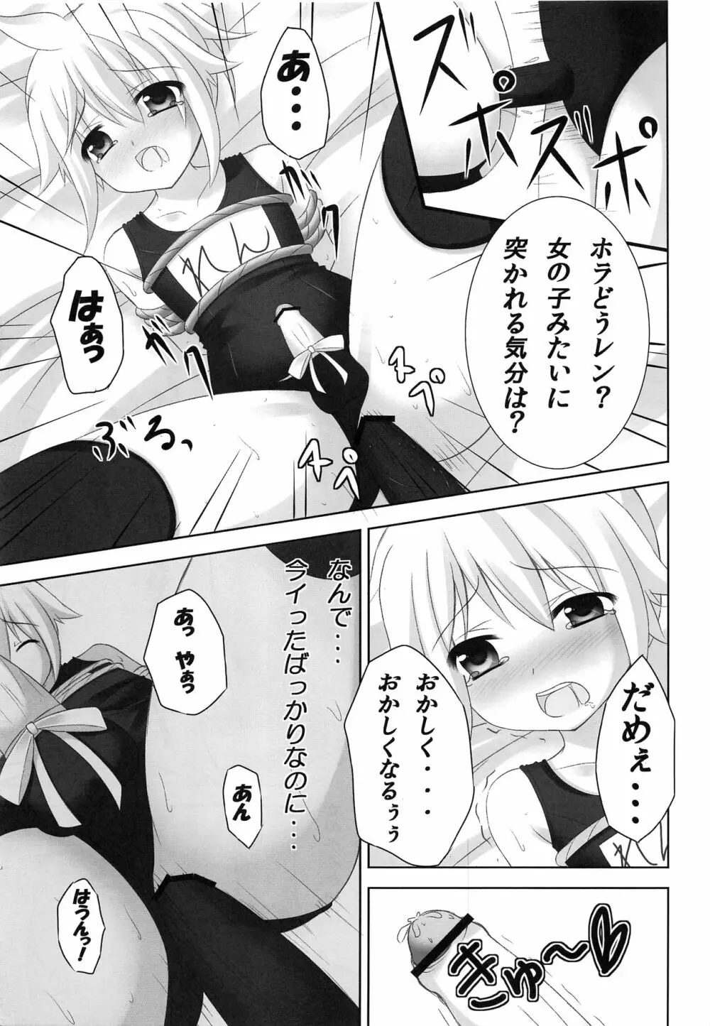 お仕置きレンきゅん Page.20