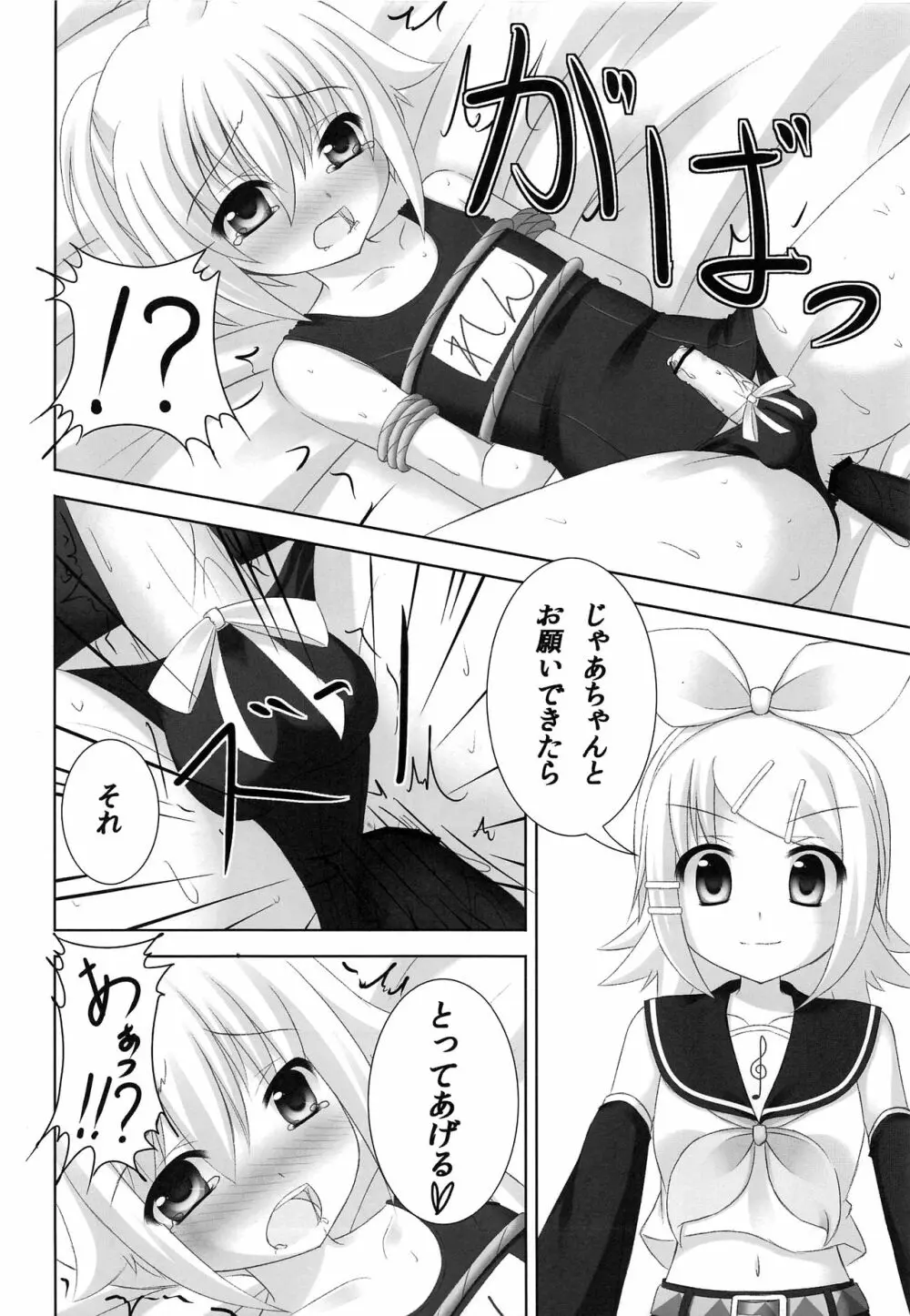 お仕置きレンきゅん Page.23