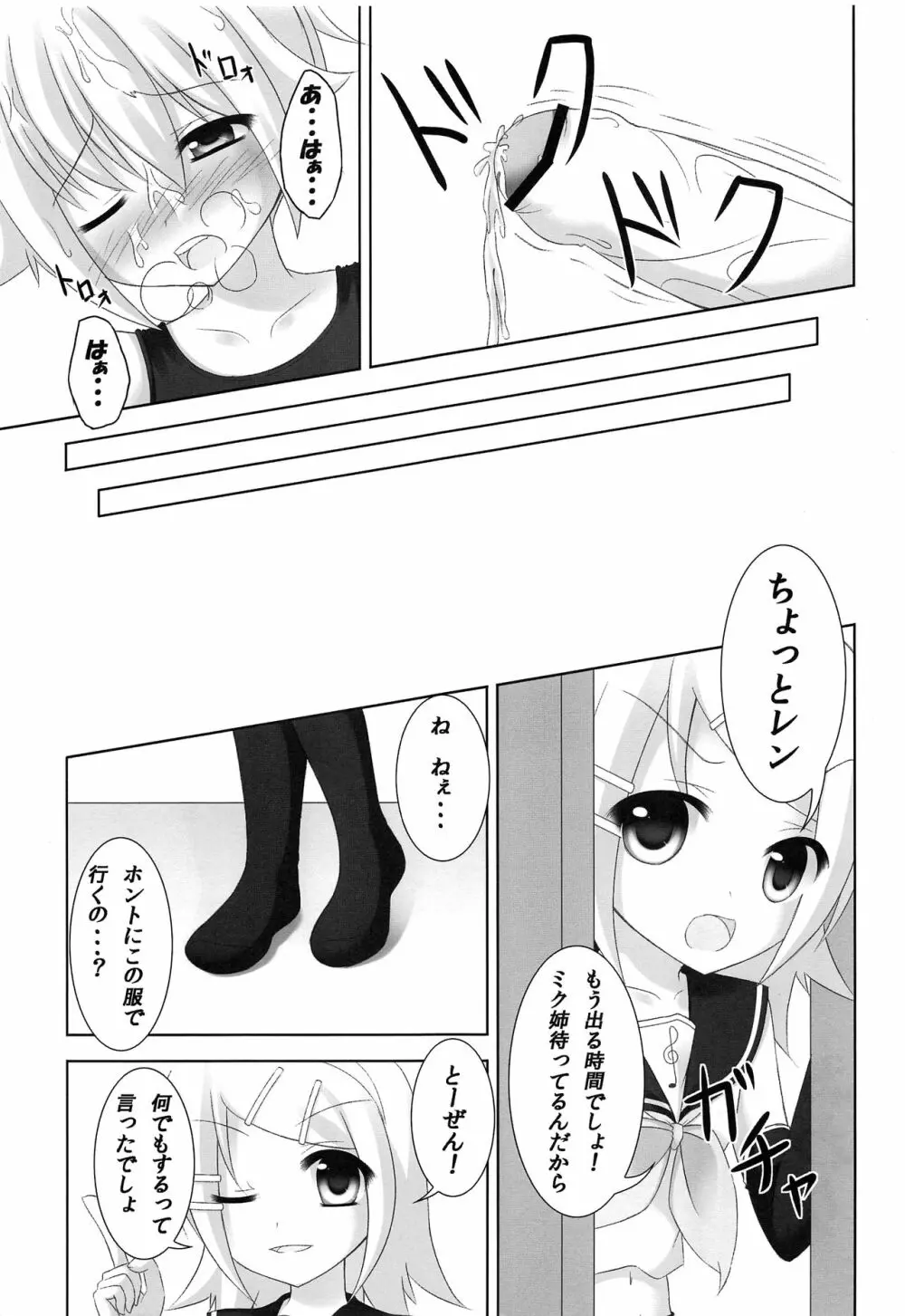 お仕置きレンきゅん Page.26