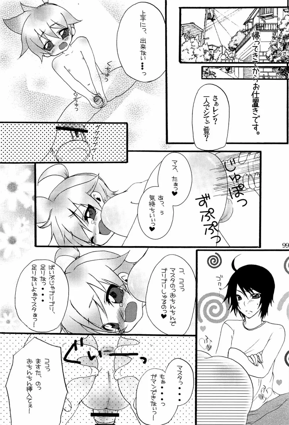 キミノネイロ ~LENside Act2~ Page.108