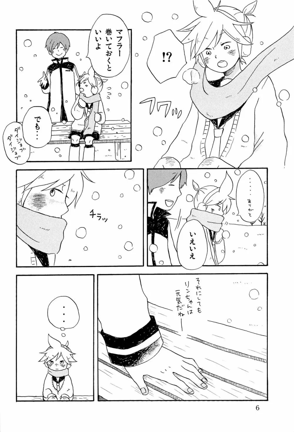 キミノネイロ ~LENside Act2~ Page.15