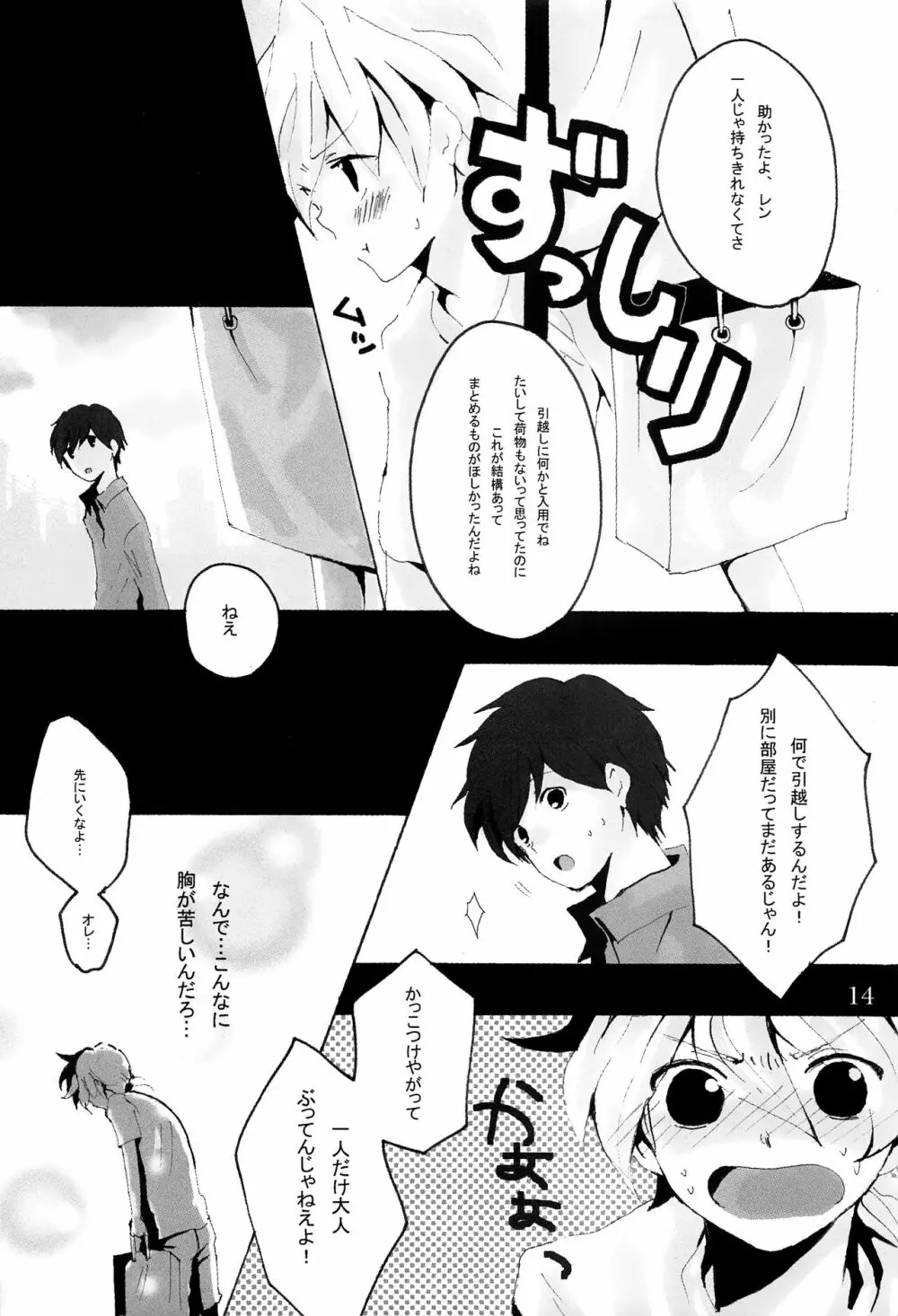 キミノネイロ ~LENside Act2~ Page.23