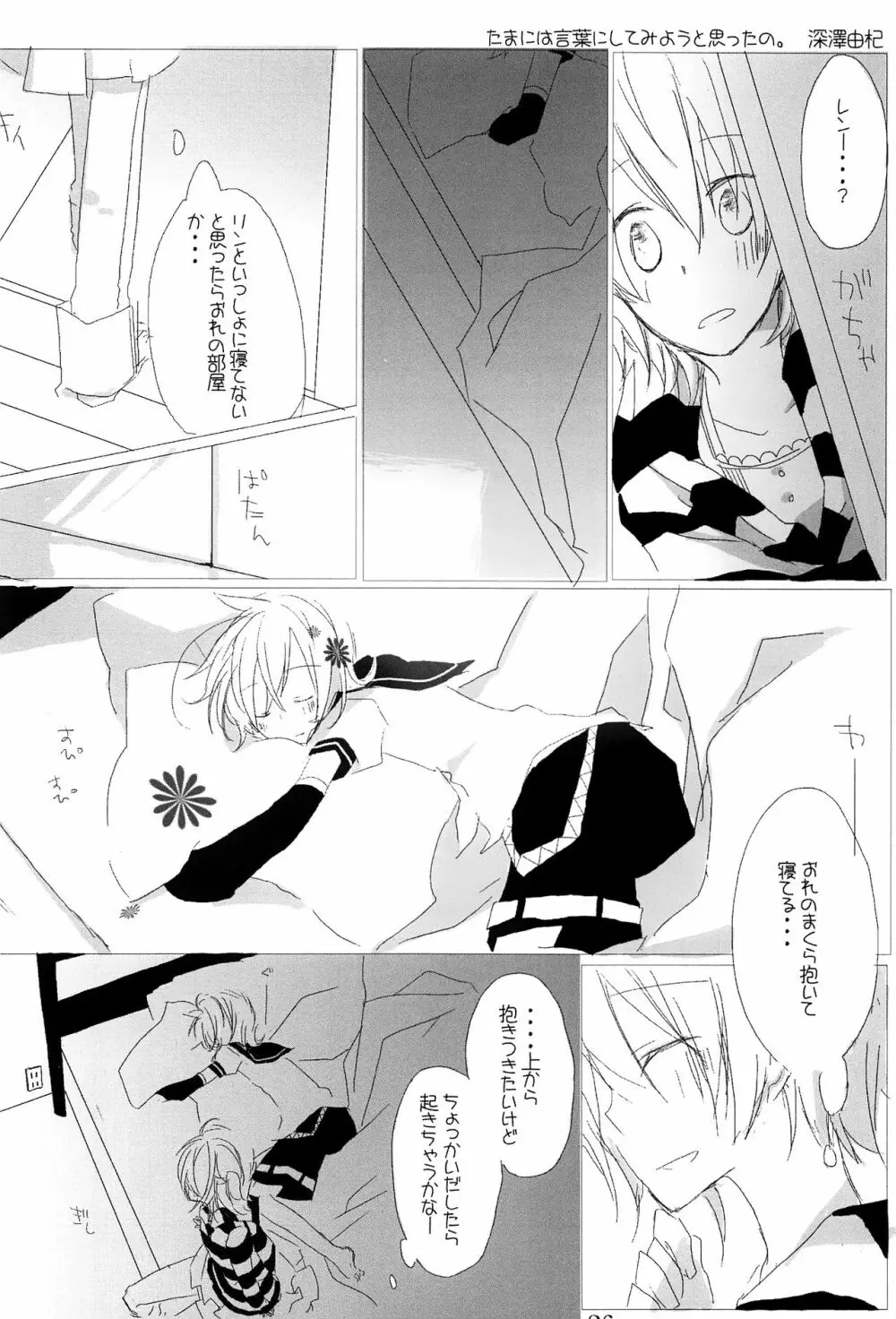 キミノネイロ ~LENside Act2~ Page.35