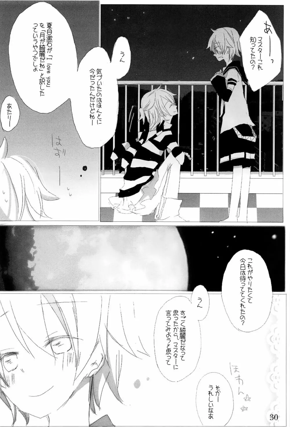 キミノネイロ ~LENside Act2~ Page.39