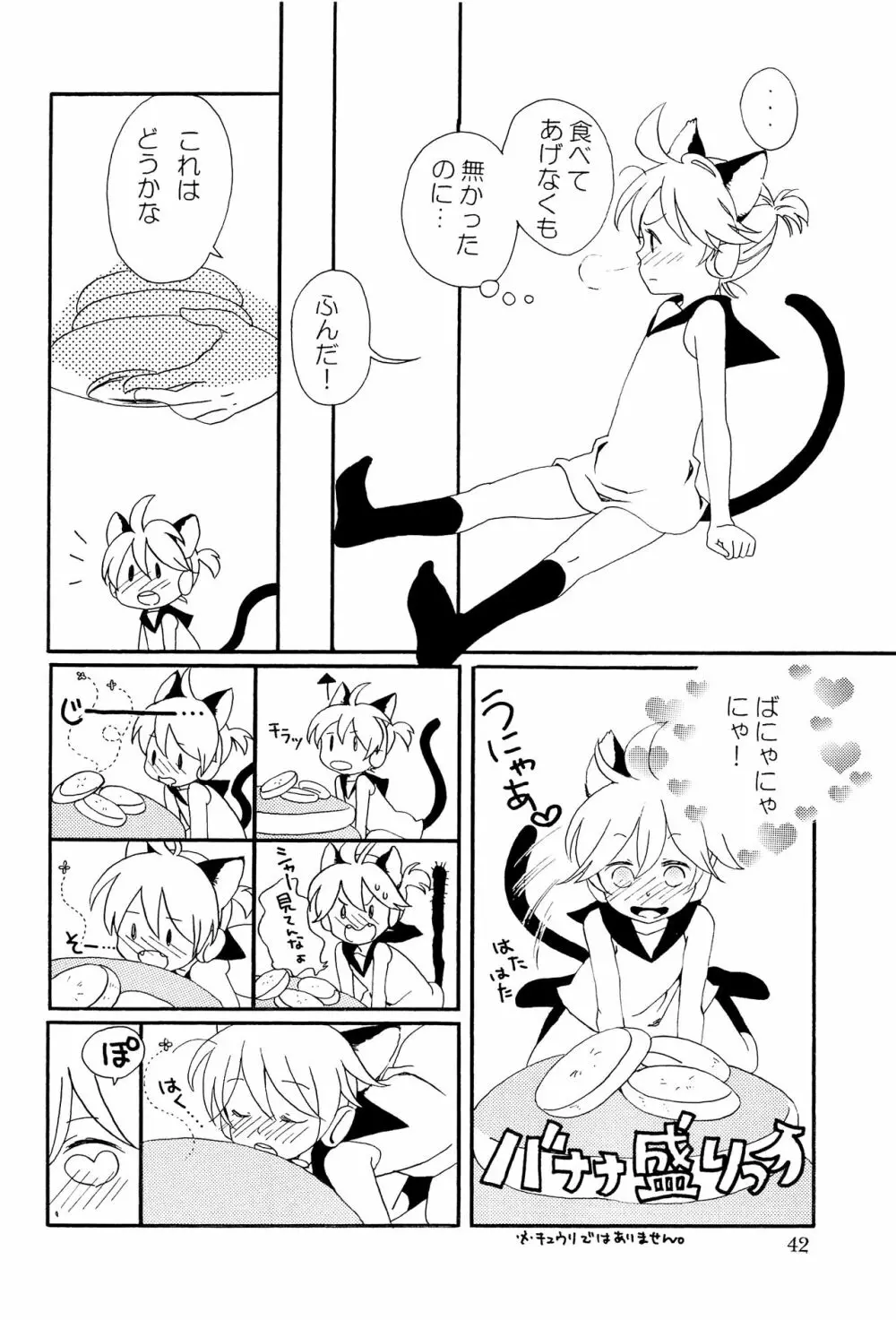 キミノネイロ ~LENside Act2~ Page.51