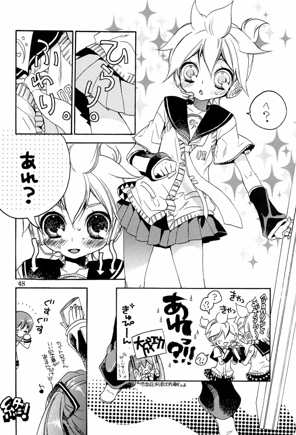 キミノネイロ ~LENside Act2~ Page.57