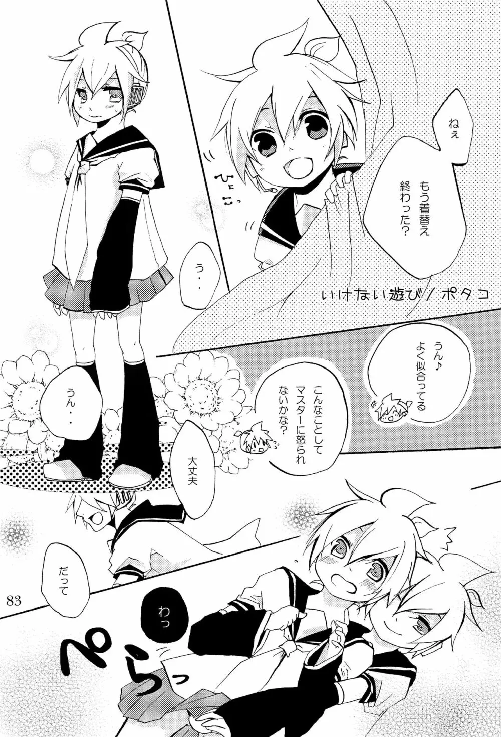 キミノネイロ ~LENside Act2~ Page.92