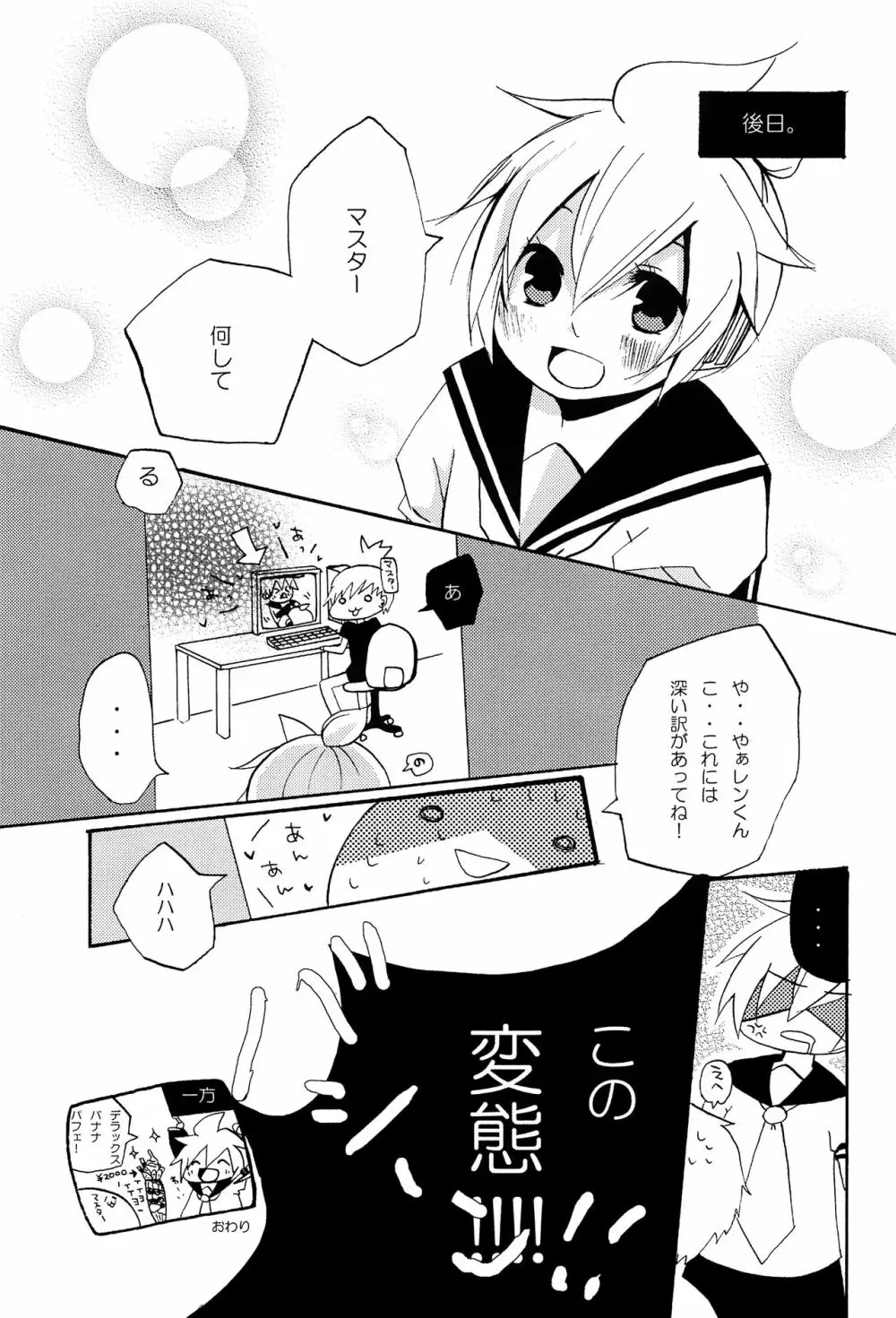 キミノネイロ ~LENside Act2~ Page.98