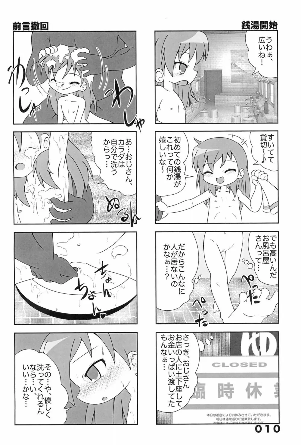 宮川家の陵辱 1 Page.10