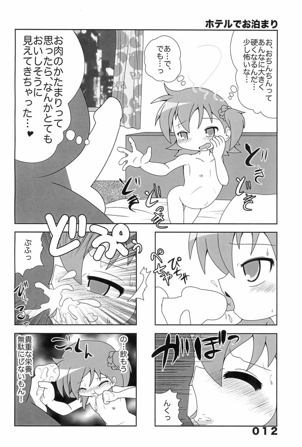 宮川家の陵辱 1 Page.12