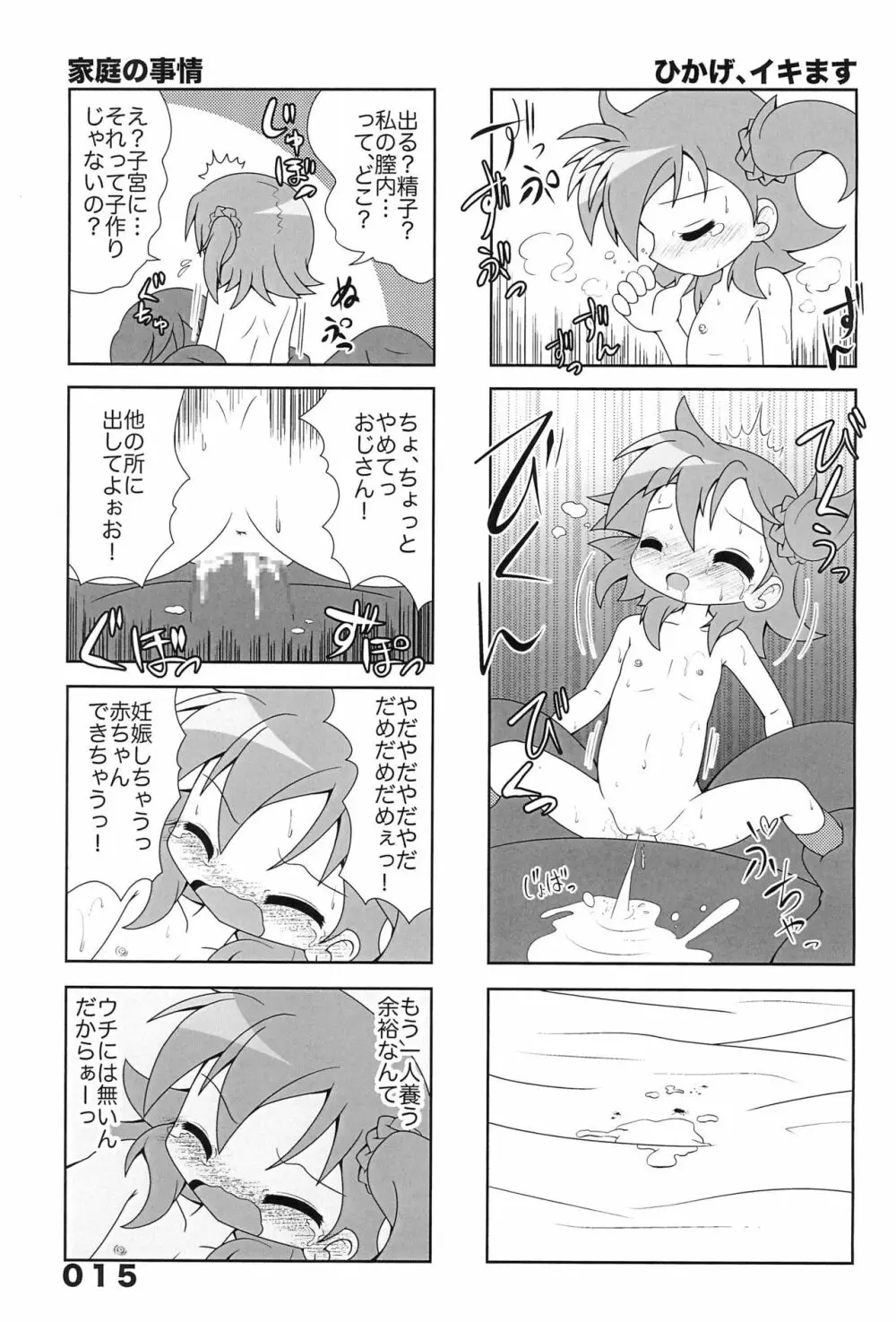 宮川家の陵辱 1 Page.15