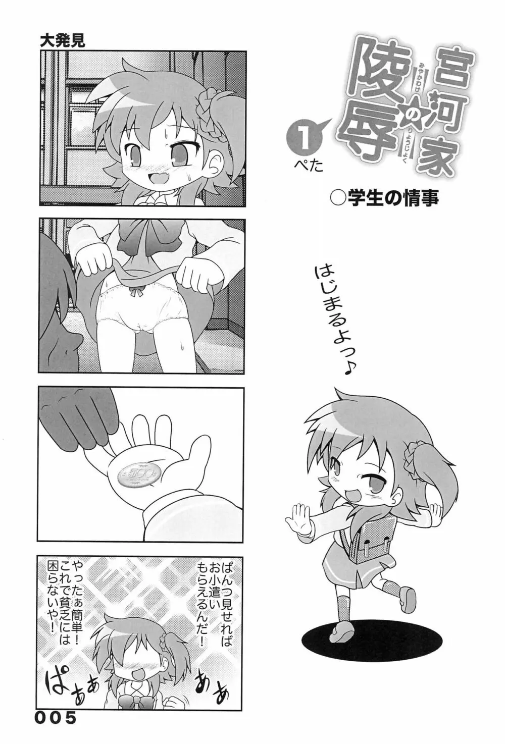 宮川家の陵辱 1 Page.5