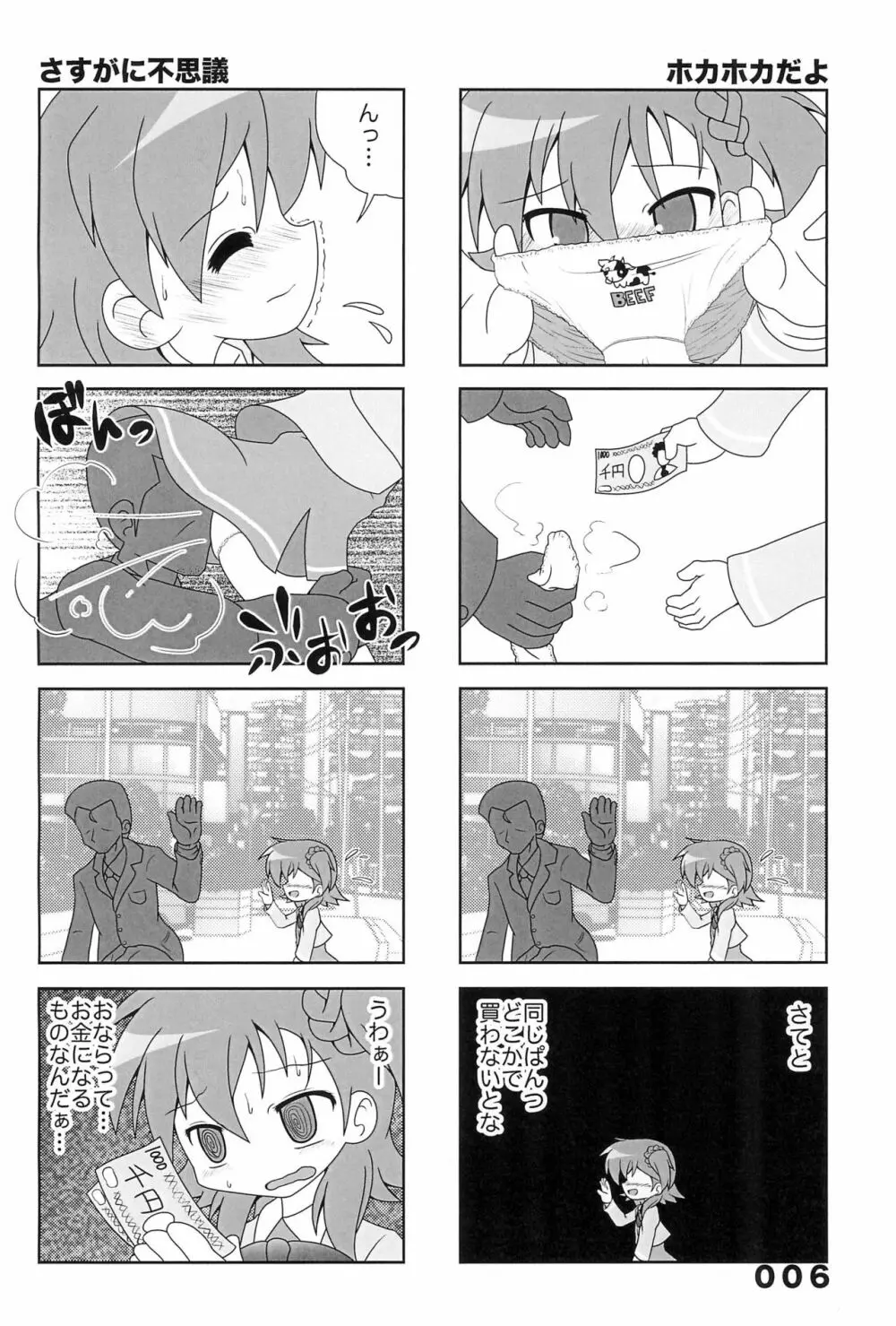 宮川家の陵辱 1 Page.6