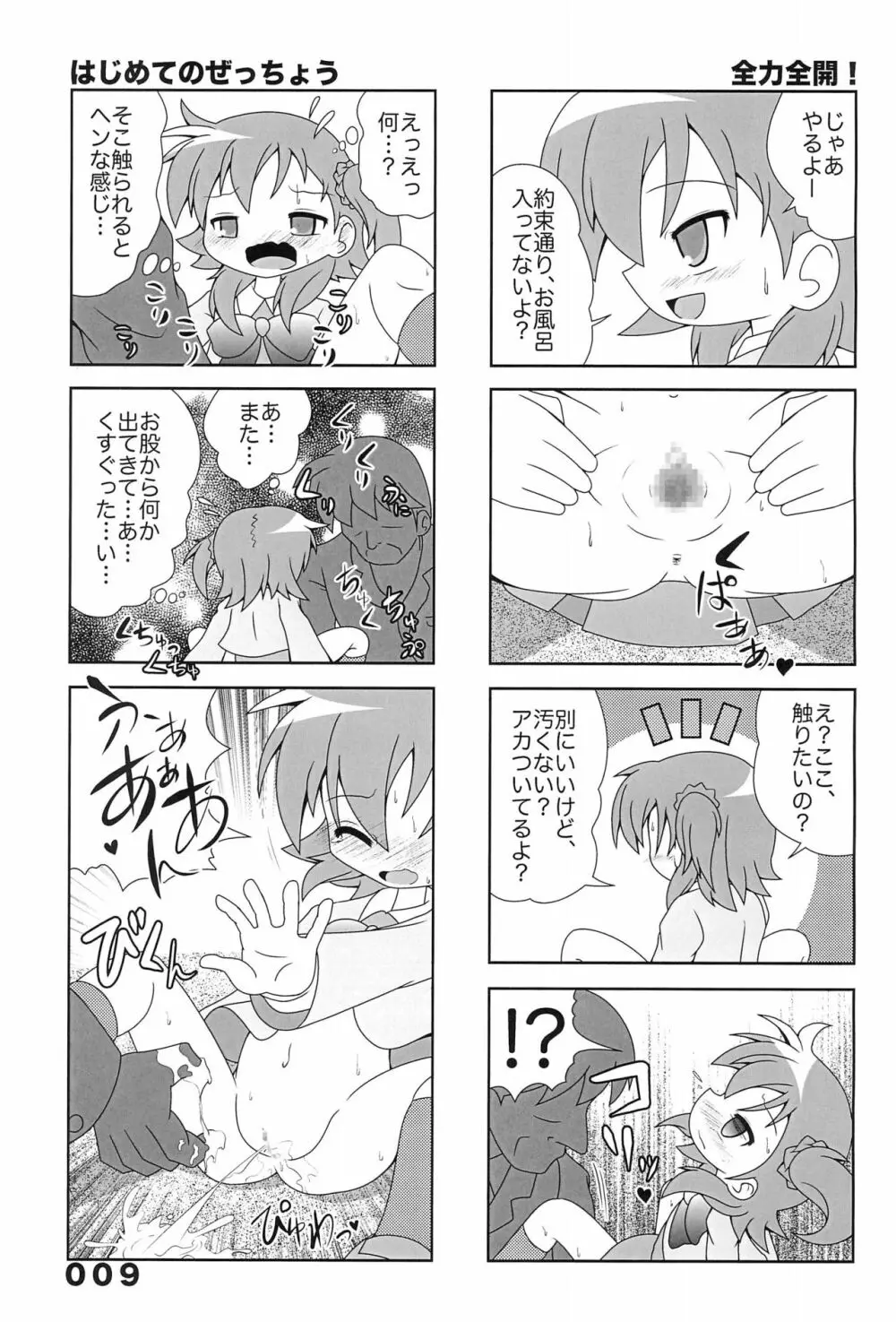 宮川家の陵辱 1 Page.9