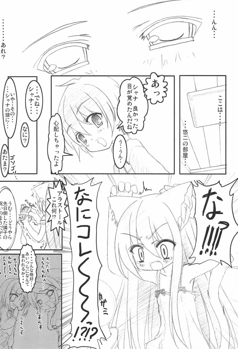 ネコミミのフレイムヘイズ Page.6