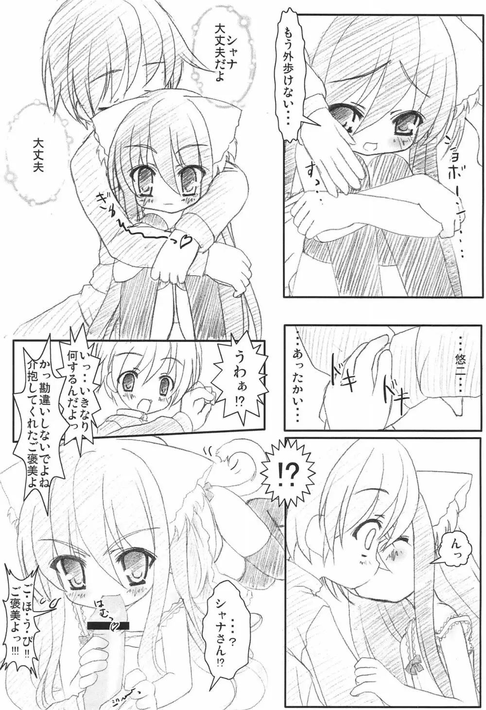 ネコミミのフレイムヘイズ Page.7