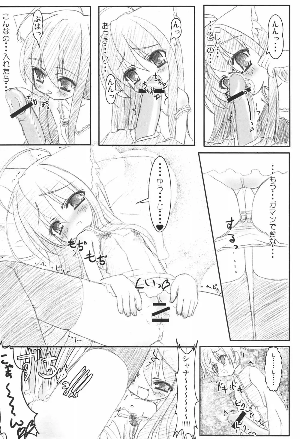 ネコミミのフレイムヘイズ Page.8