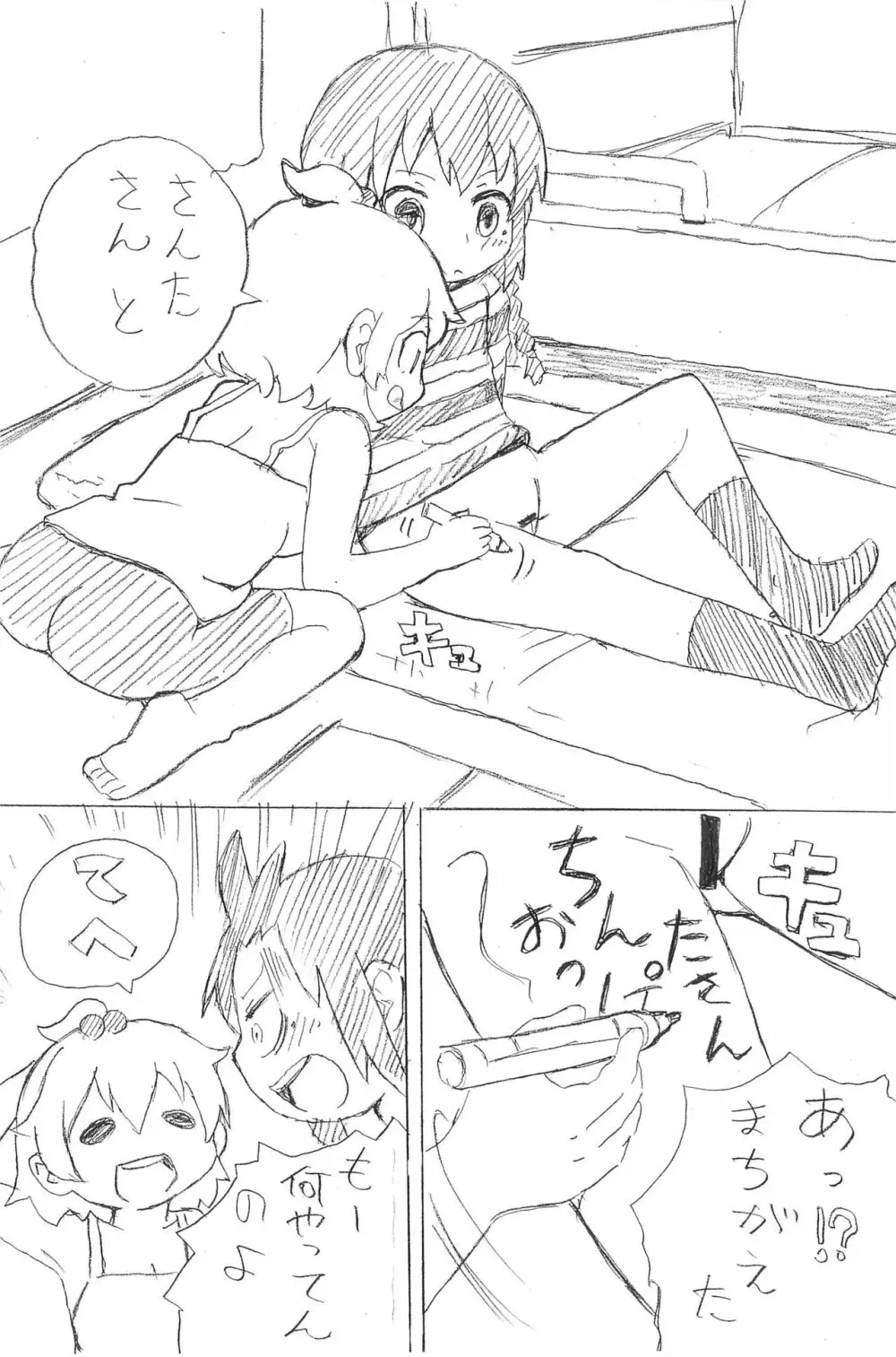 妖精ガール Page.4