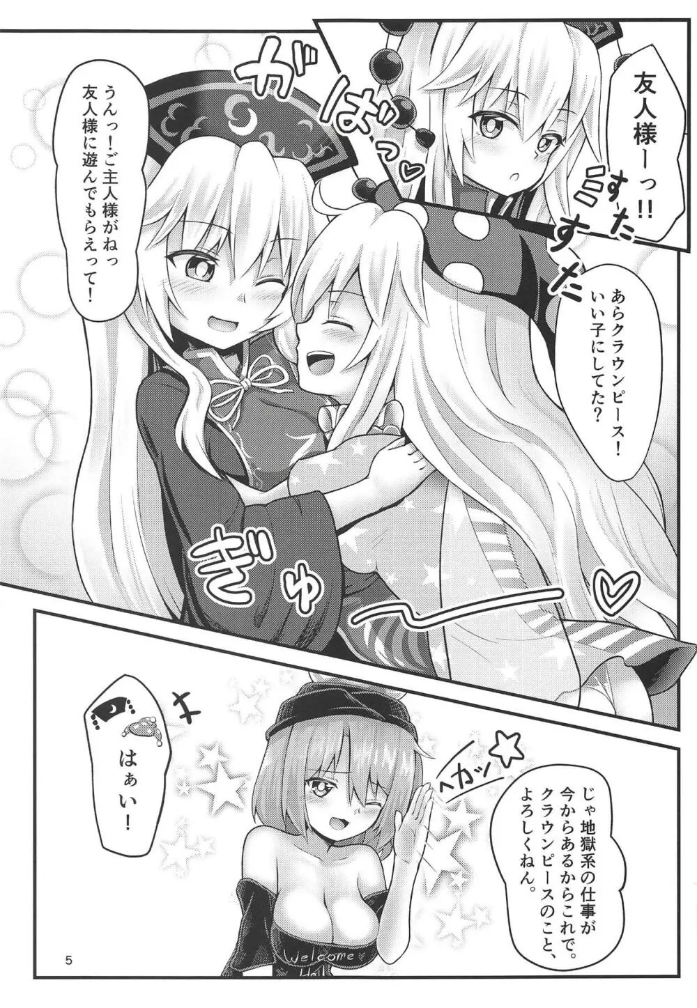 甘えたがりのクラピちゃんっ! Page.2