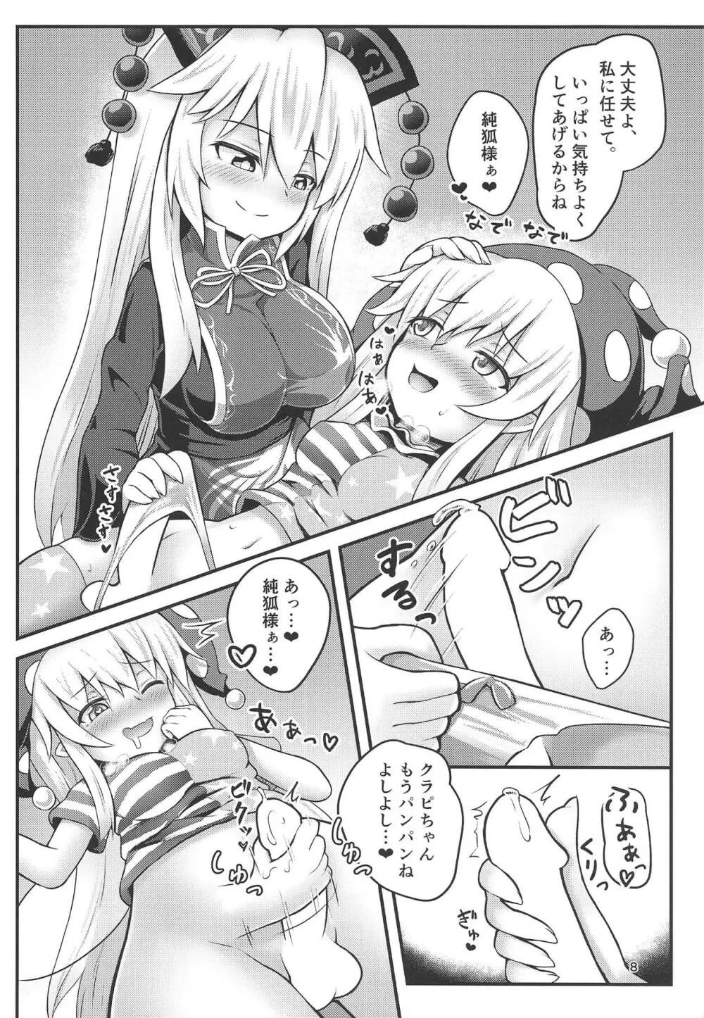 甘えたがりのクラピちゃんっ! Page.5