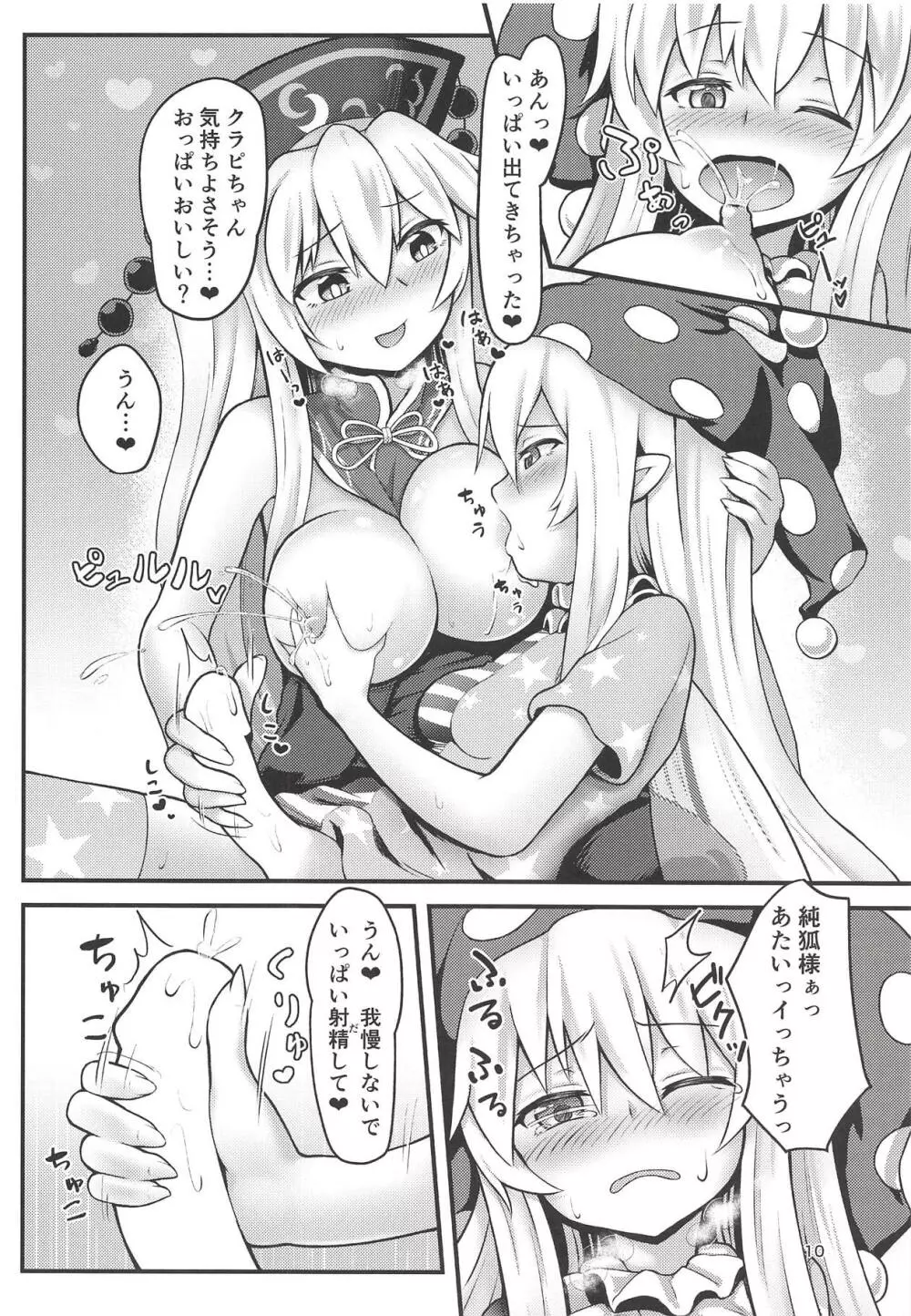 甘えたがりのクラピちゃんっ! Page.7