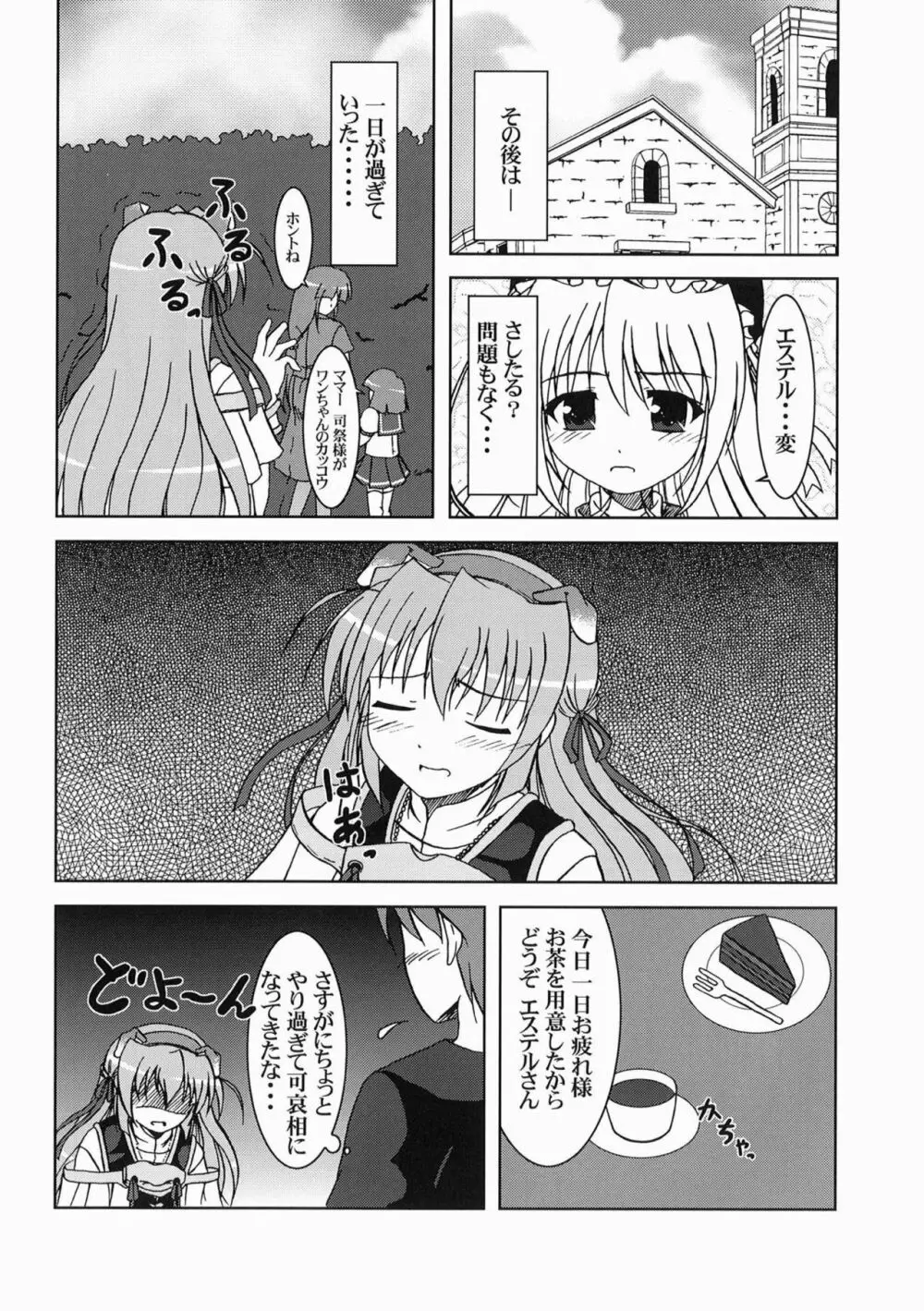 月巫女様の安息日 Page.11