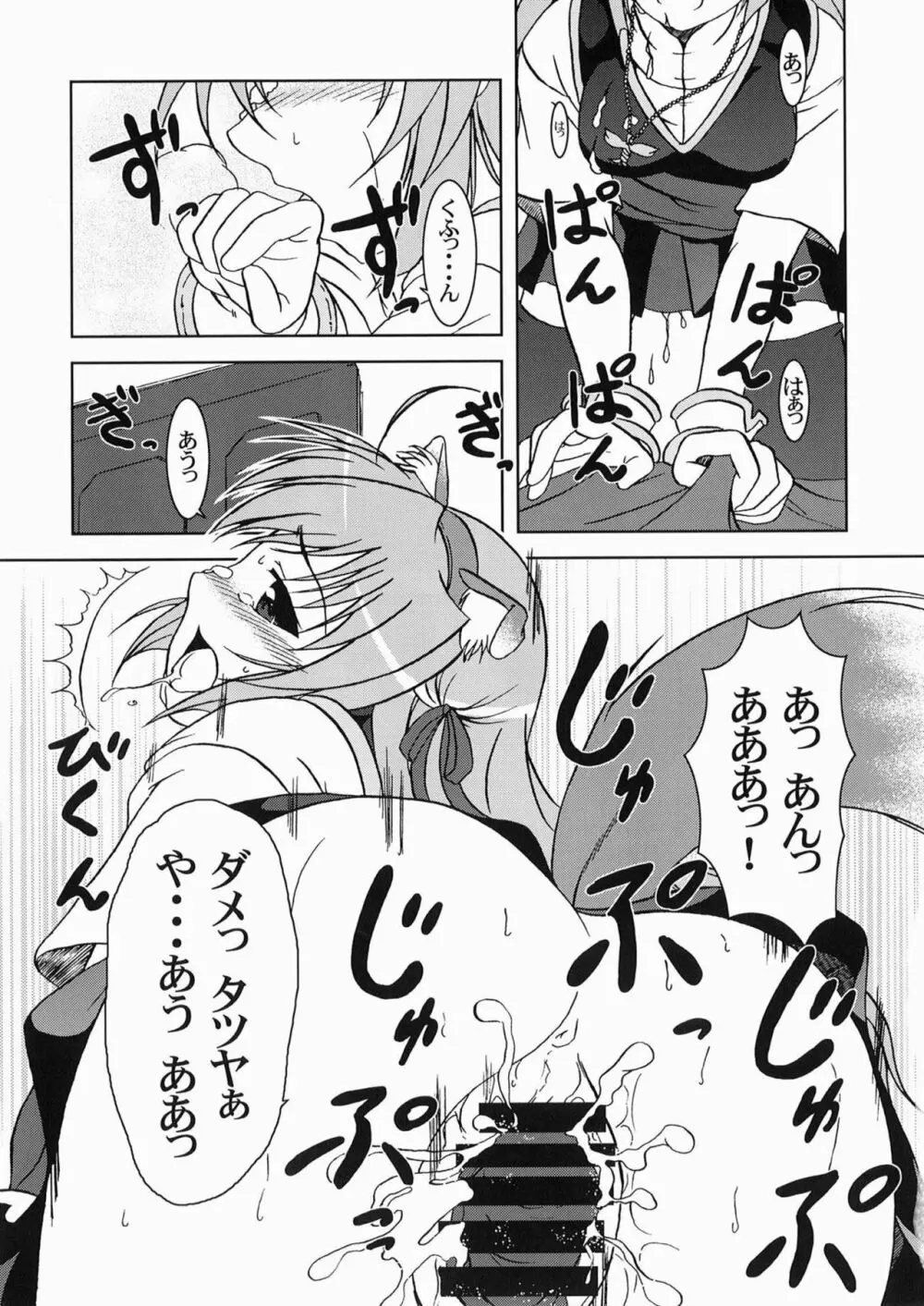 月巫女様の安息日 Page.20