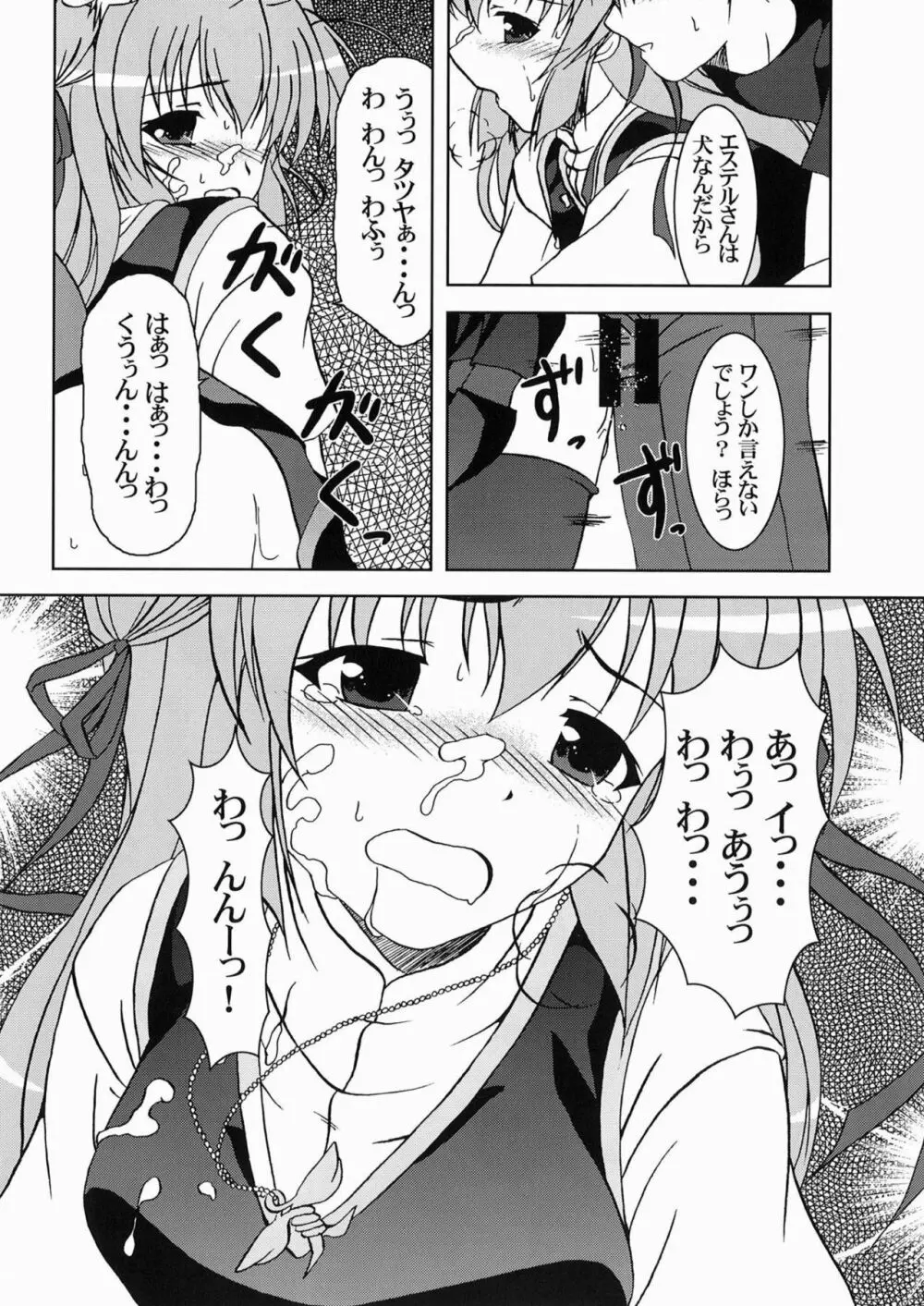 月巫女様の安息日 Page.21