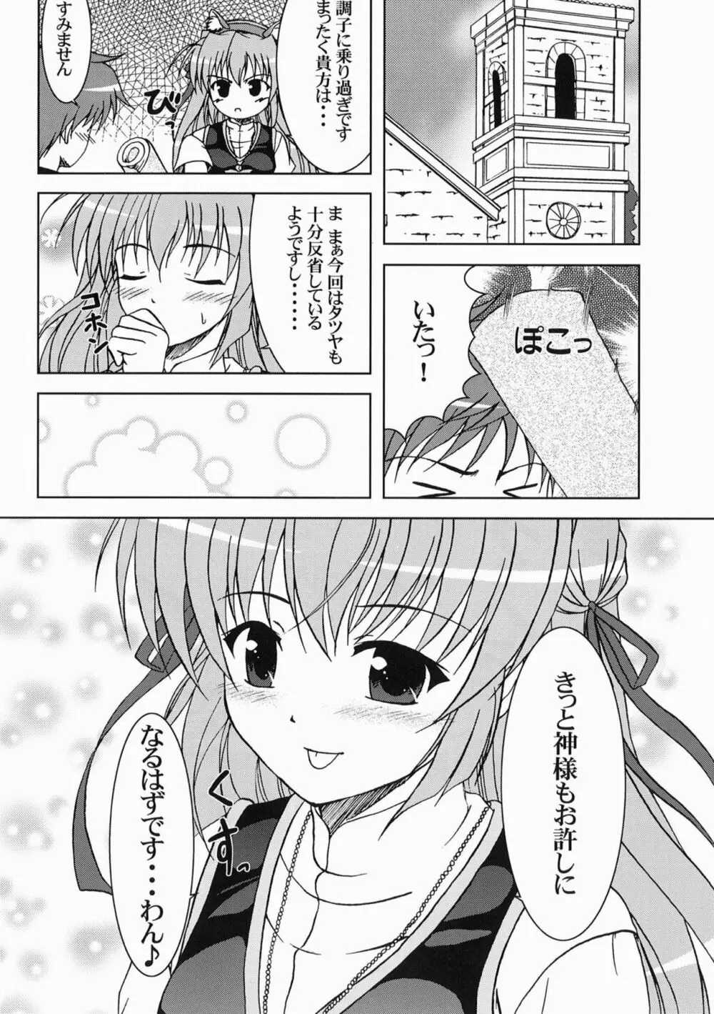 月巫女様の安息日 Page.23