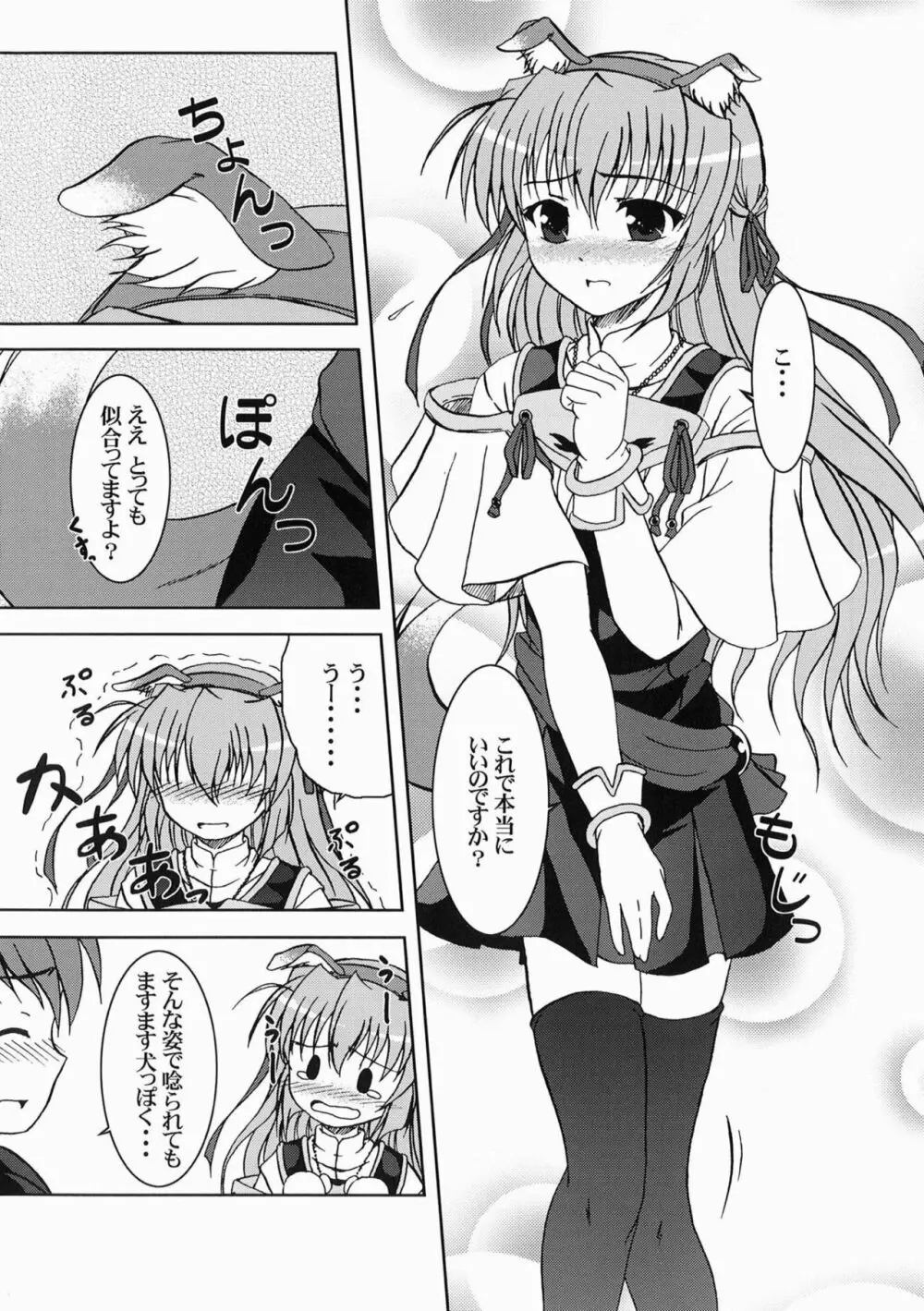 月巫女様の安息日 Page.3