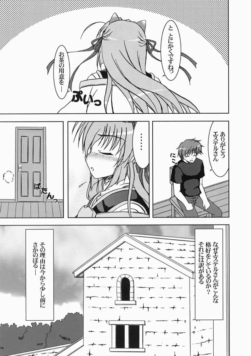 月巫女様の安息日 Page.4