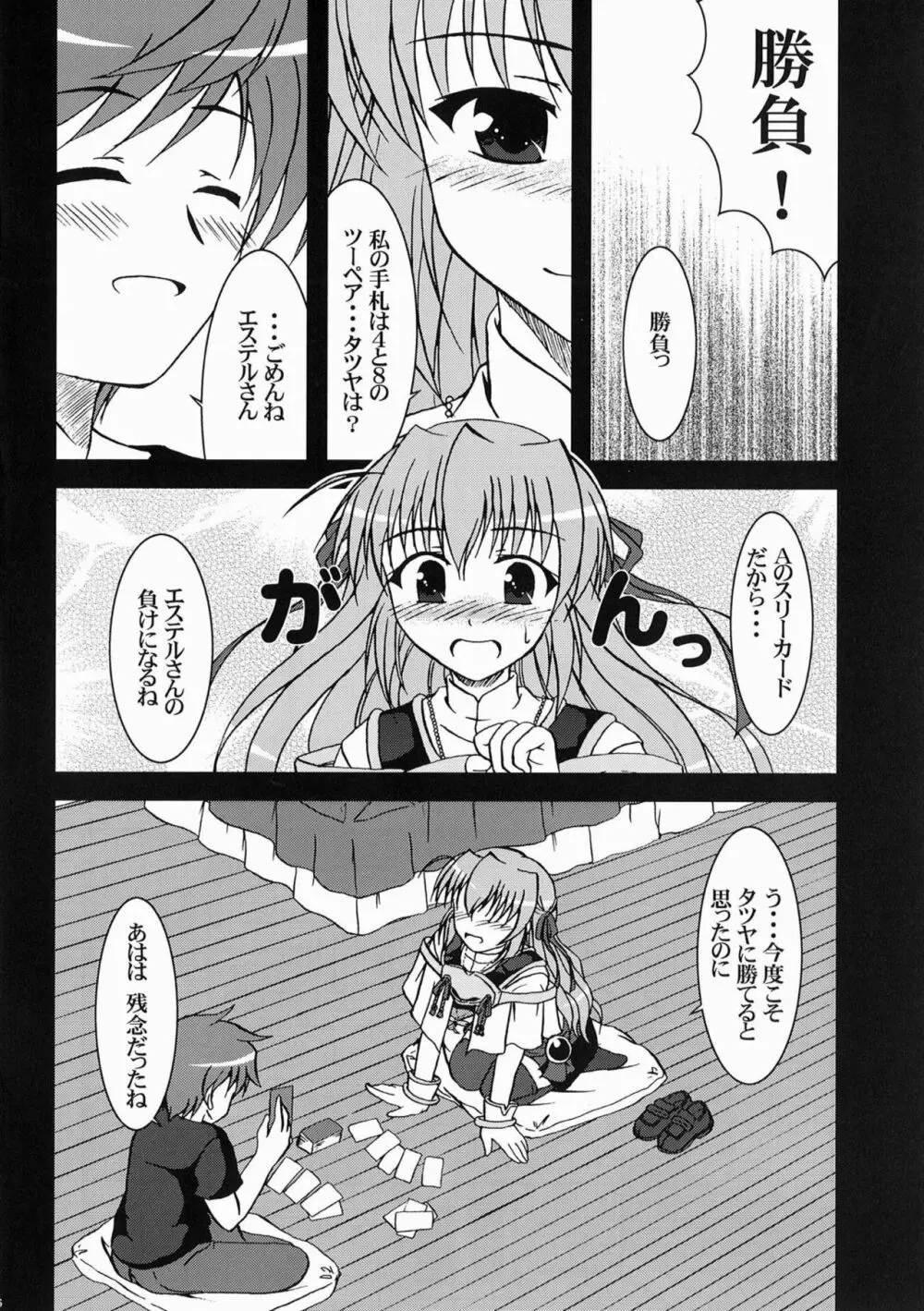 月巫女様の安息日 Page.5