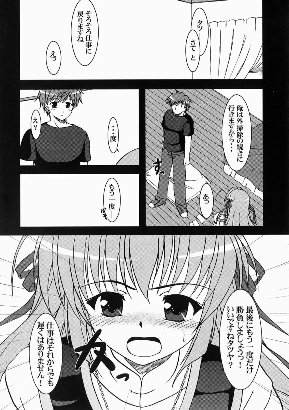 月巫女様の安息日 Page.6