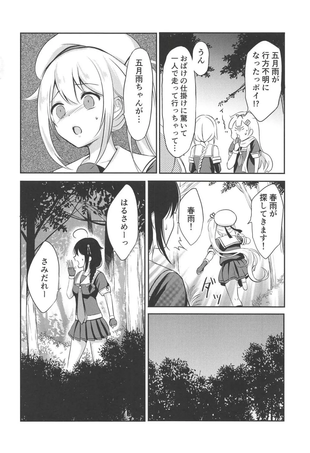 夜の森で時雨となかよし Page.5