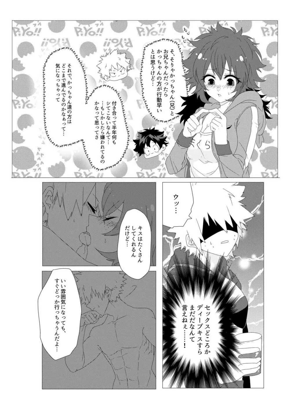 チキンな彼氏とランジェリー Page.3