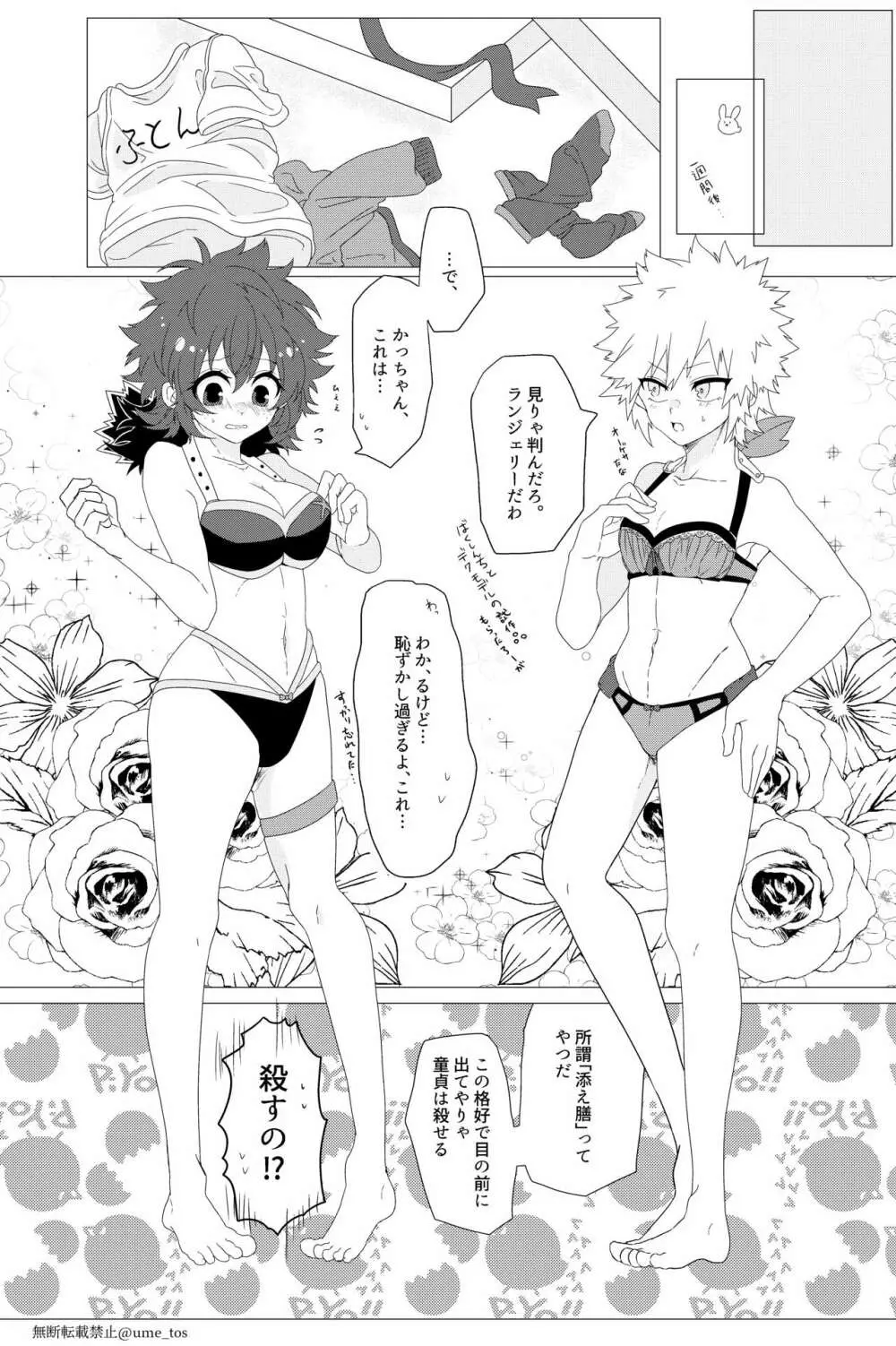 チキンな彼氏とランジェリー Page.5