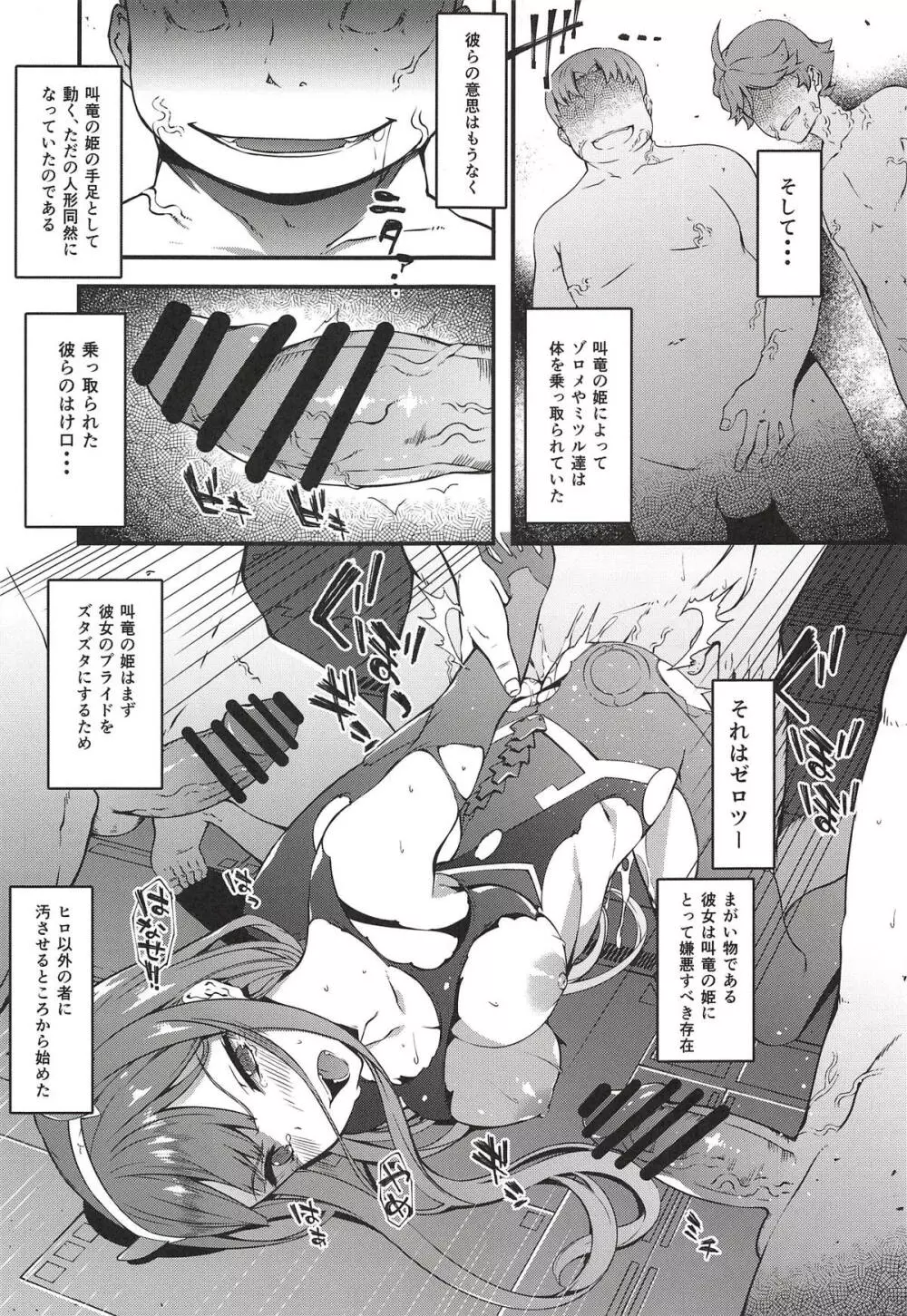 叫竜の胎のパラサイト Page.14