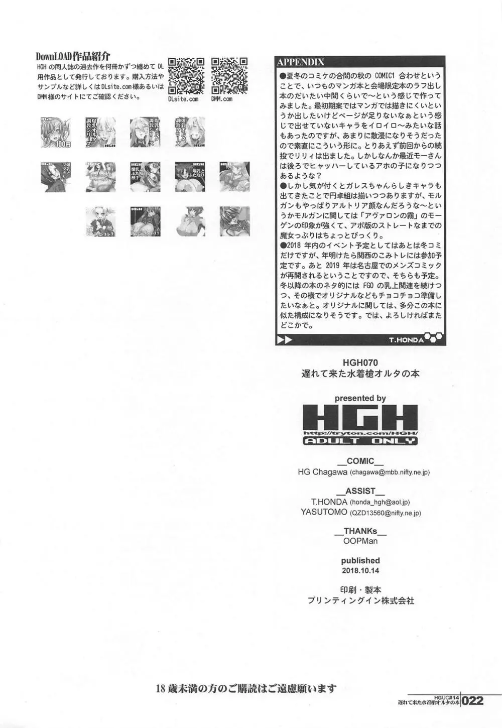 HGUC#14 遅れて来た水着槍オルタの本 Page.21