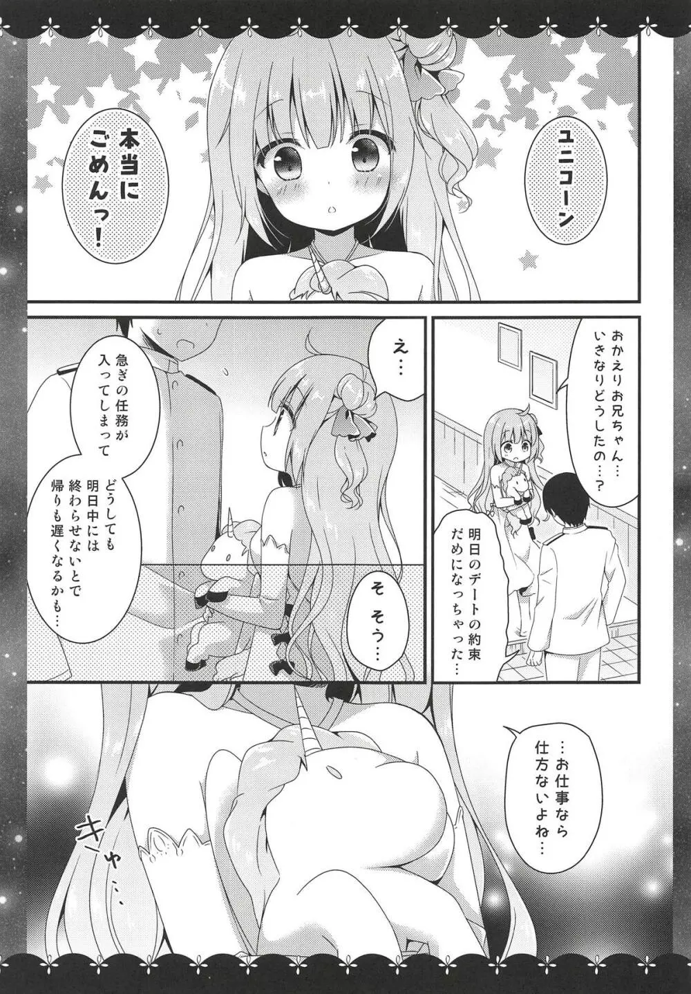 眠るまえに少しだけ… Page.3