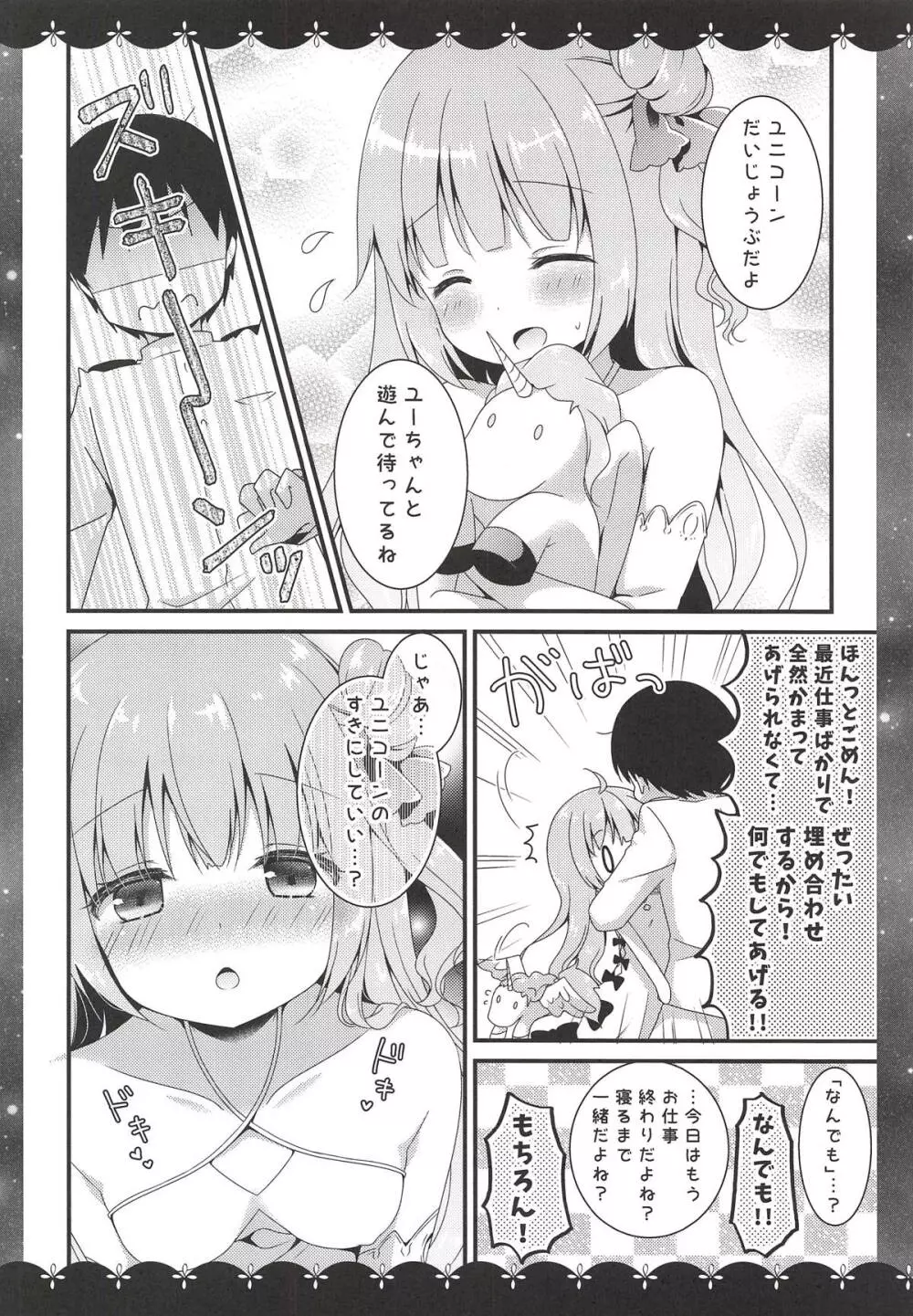 眠るまえに少しだけ… Page.4