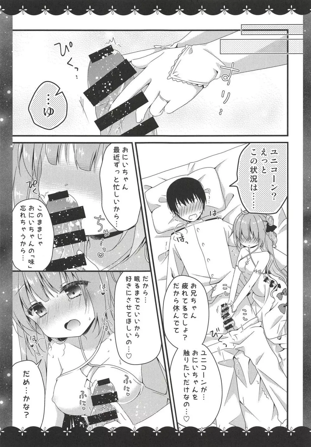 眠るまえに少しだけ… Page.5