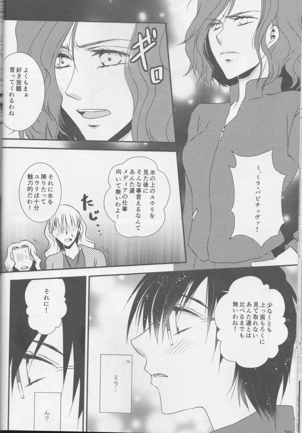 それではハジメテみましょうか? Page.20