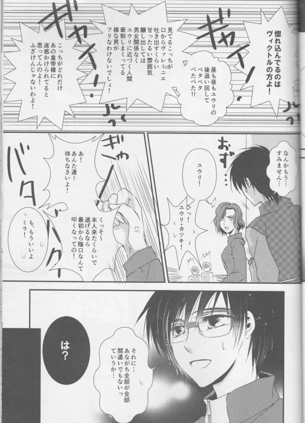 それではハジメテみましょうか? Page.21