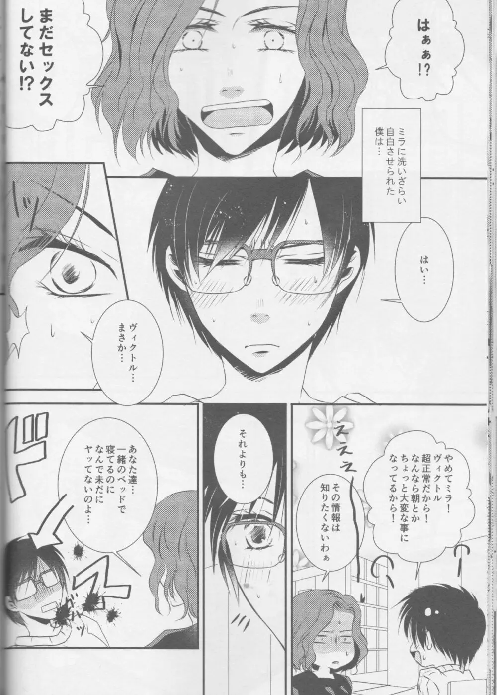 それではハジメテみましょうか? Page.26