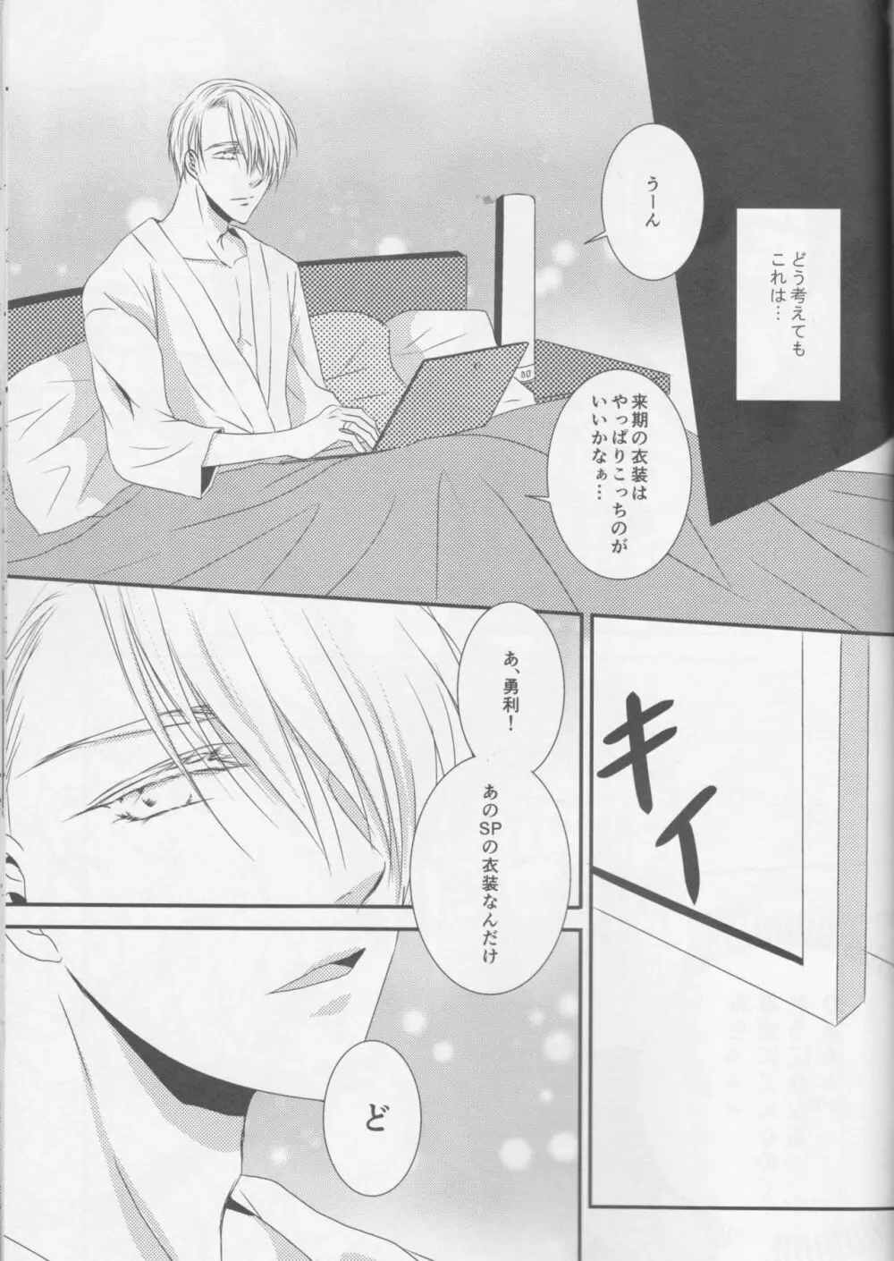 それではハジメテみましょうか? Page.29