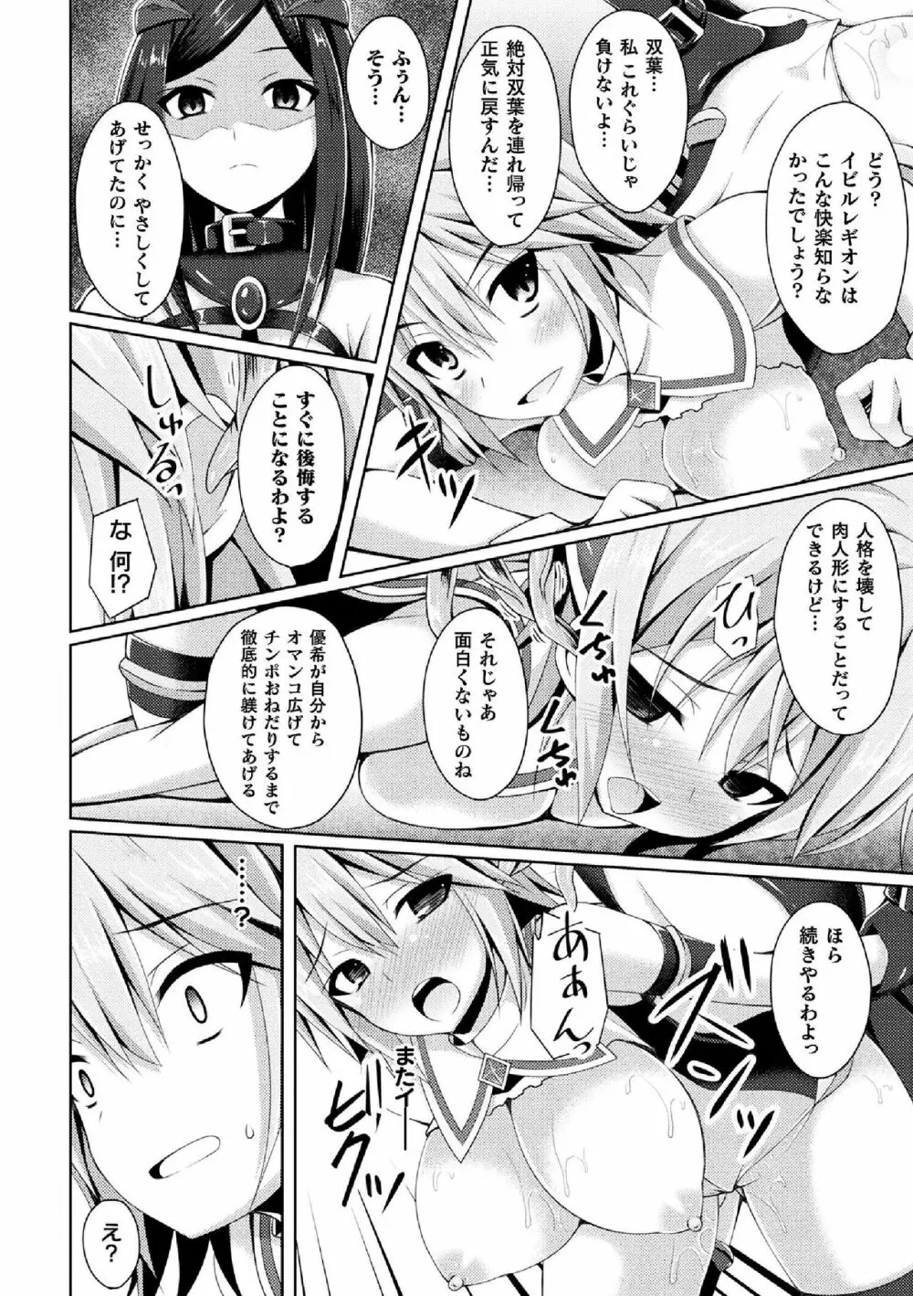 聖天姫堕つ Page.12