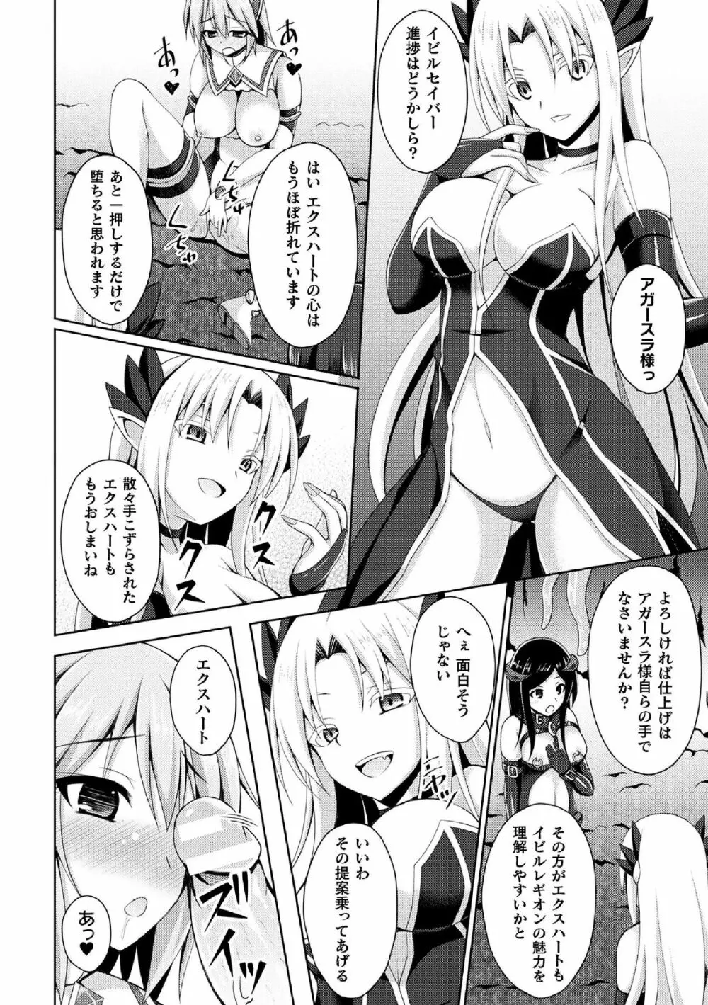 聖天姫堕つ Page.16