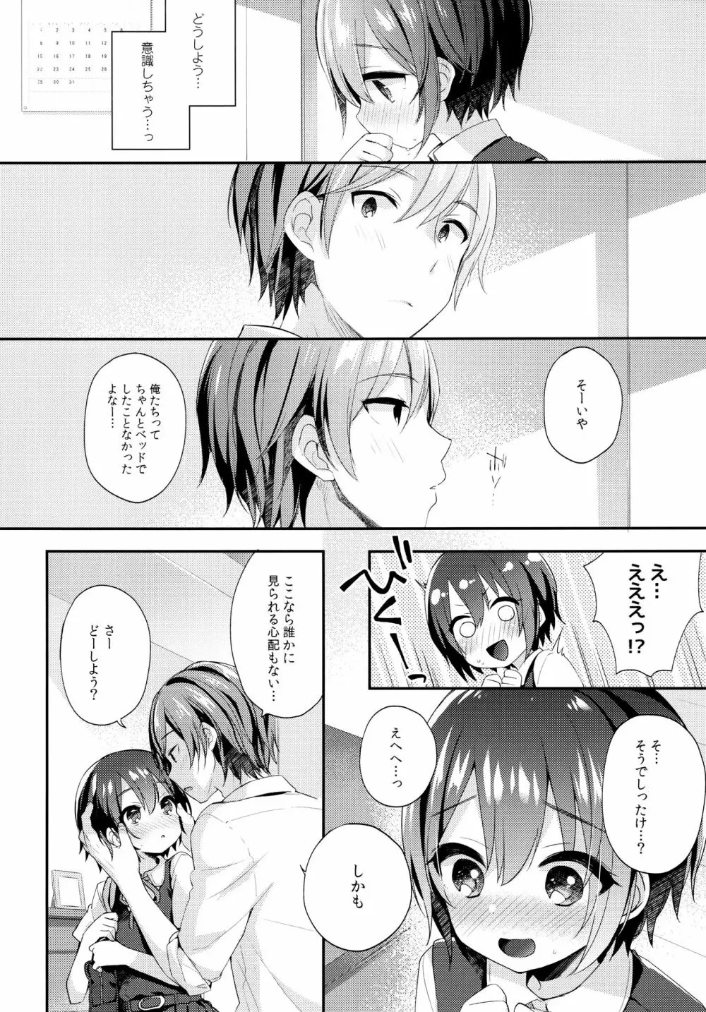 はずかしがってよ悠貴ちゃん!いっしょに Page.10