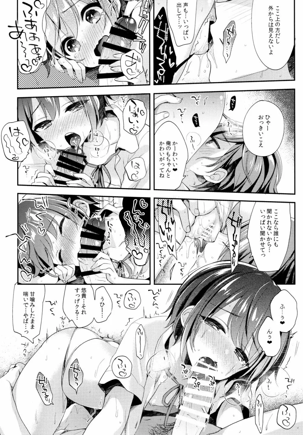 はずかしがってよ悠貴ちゃん!いっしょに Page.14